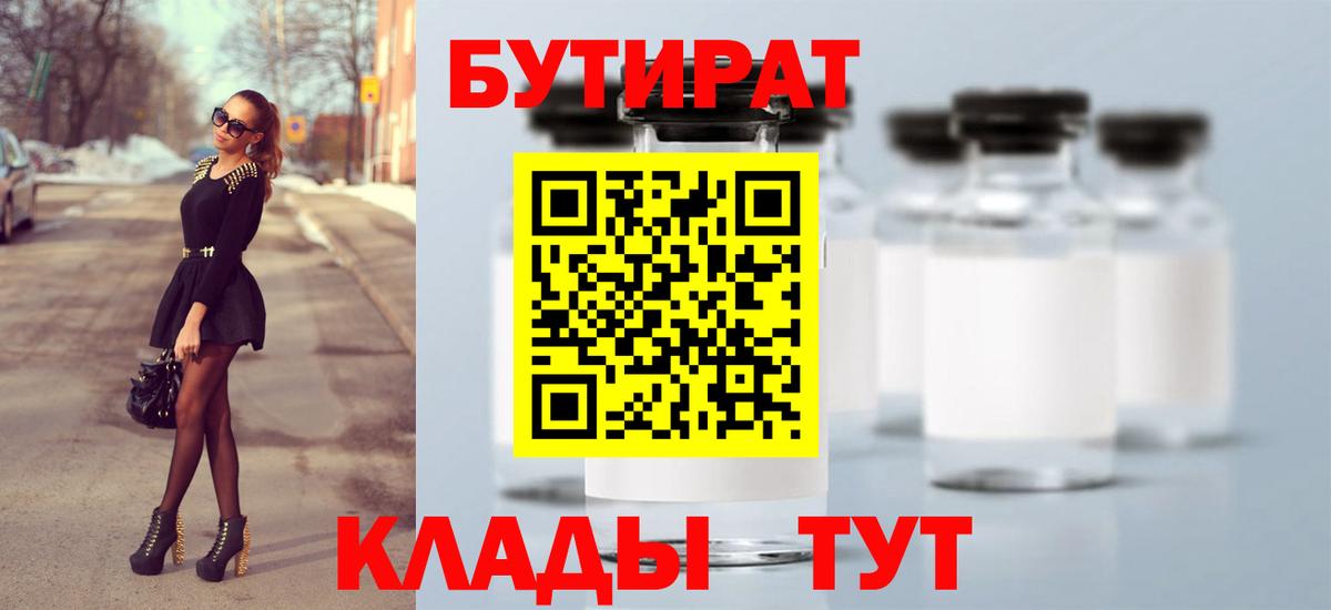 БУТИРАТ  Вход с VPN  Азнакаево  БУТИРАТ жидкий экстази 