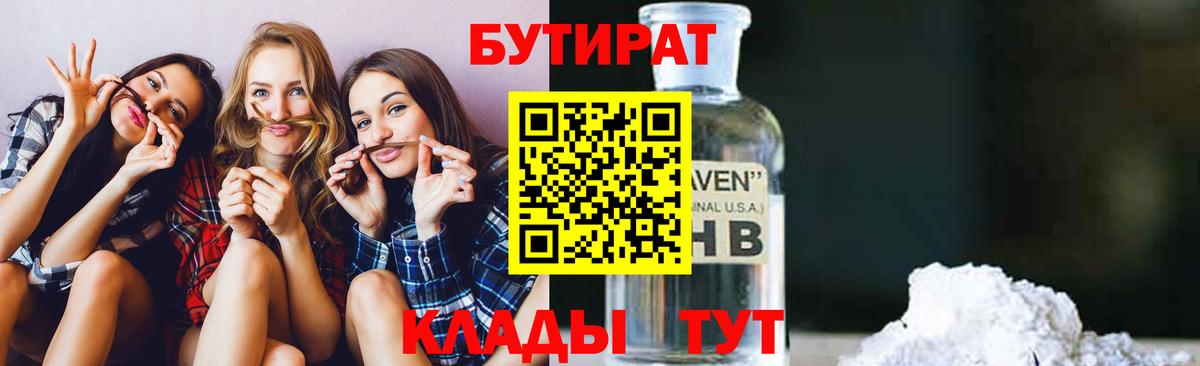 БУТИРАТ BDO Азнакаево