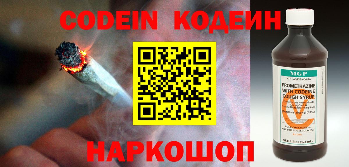 Кодеиновый сироп Lean напиток Lean (лин)  Вход с VPN  Азнакаево  Codein Purple Drank 