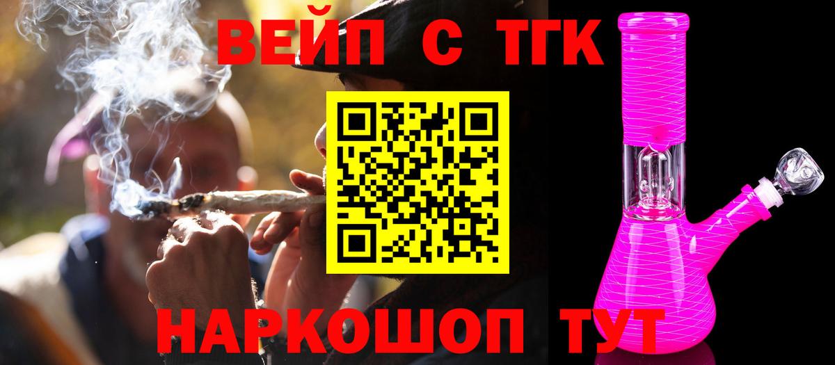 Азнакаево  Дистиллят ТГК вейп с тгк  Вход с VPN 
