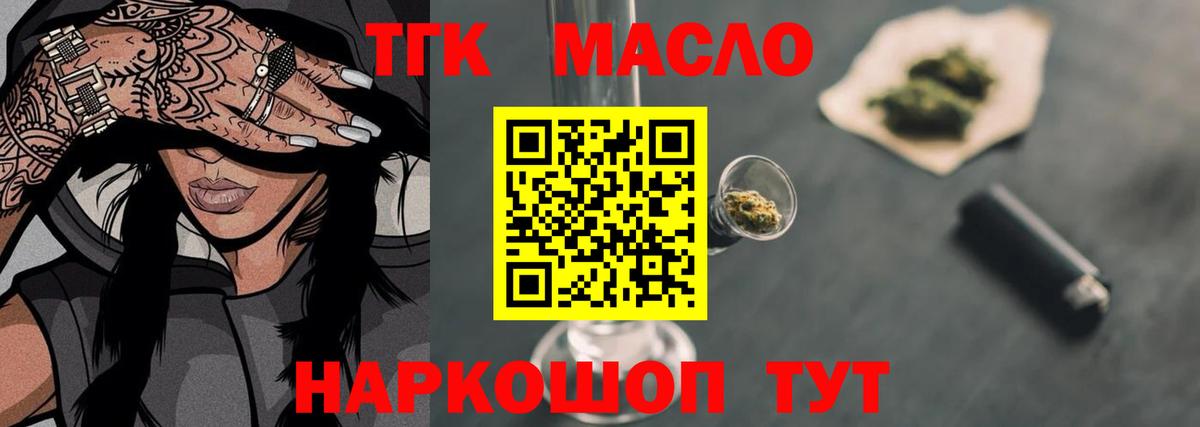 ТГК гашишное масло Азнакаево